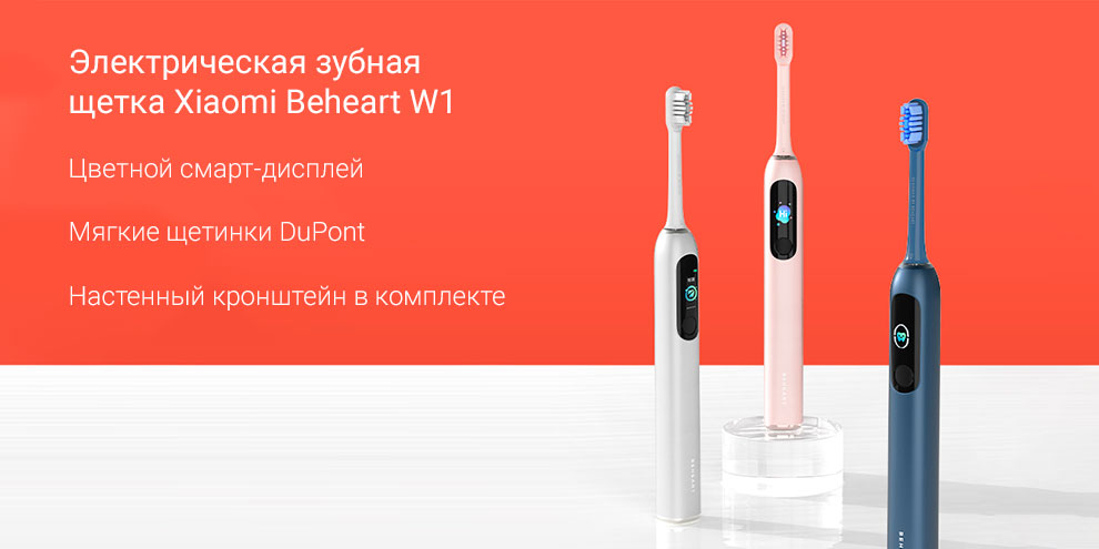 Электрическая зубная щетка Xiaomi Beheart W1