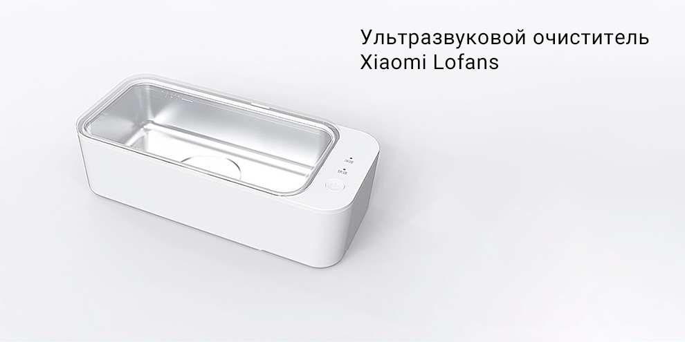 Ультразвуковой очиститель Xiaomi Lofans