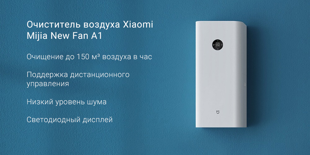 Очиститель воздуха Xiaomi Mijia New Fan A1