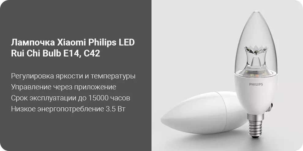 Лампочка Xiaomi Philips LED Rui Chi Bulb E14, C42, 3.5Вт, 5700К